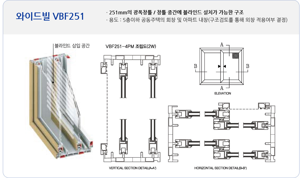 와이드빌 VBF251